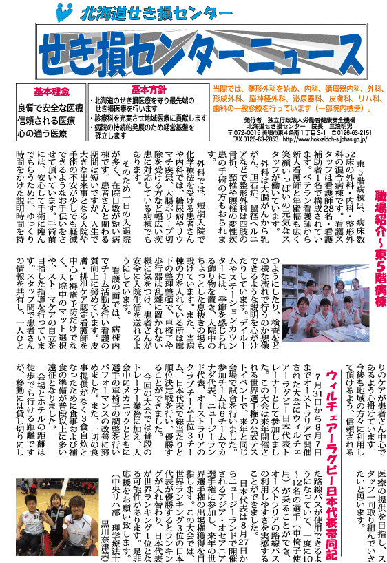 せき損センターニュース　平成29年9月号