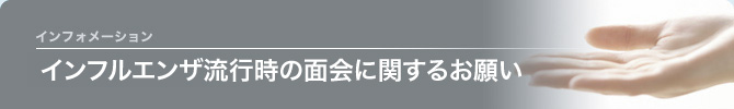 インフルエンザ予防接種