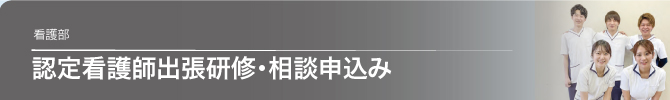 看護部