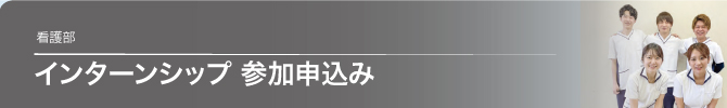 看護部