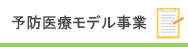 両立支援モデル事業