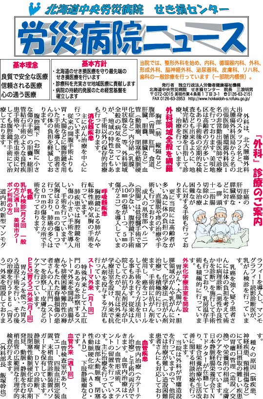 労災病院ニュース　平成24年9月号