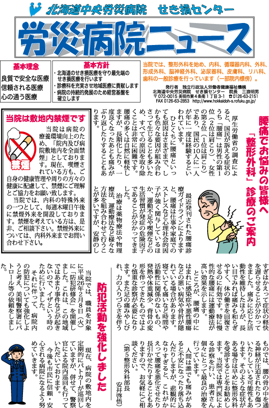 労災病院ニュース　平成26年4月号