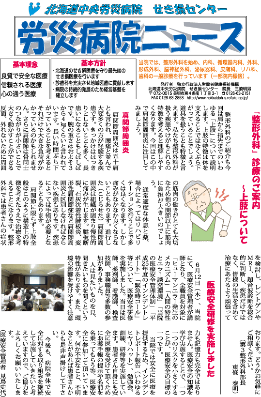 労災病院ニュース　平成26年7月号