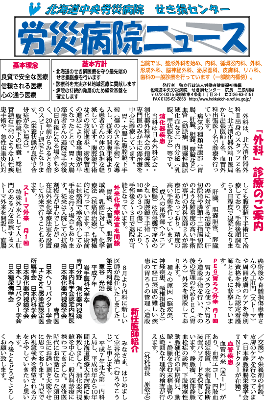労災病院ニュース　平成26年9月号