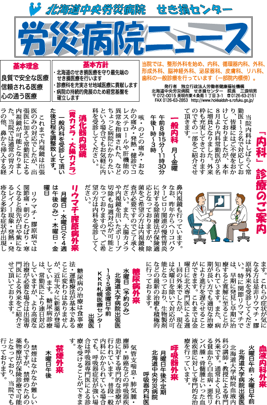 労災病院ニュース　平成26年10月号