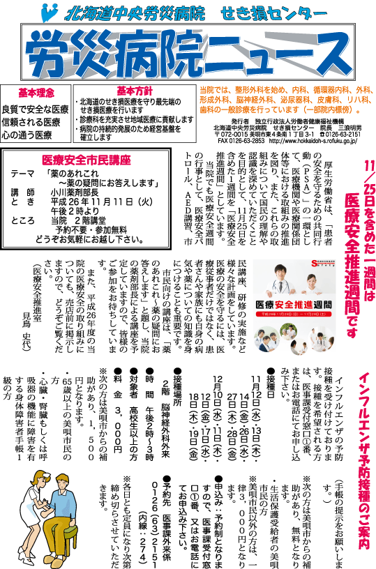 労災病院ニュース　平成26年11月号