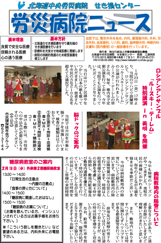 労災病院ニュース　平成27年2月号