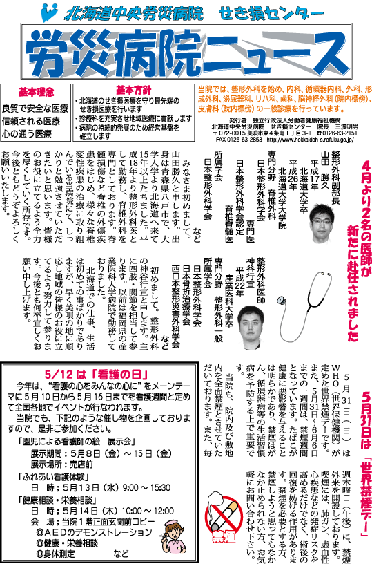 労災病院ニュース　平成27年5月号