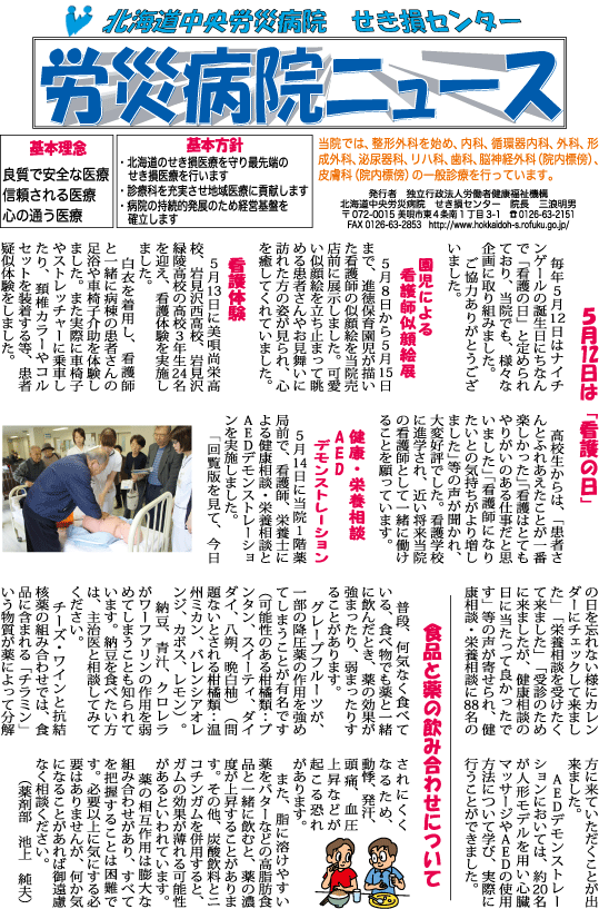 労災病院ニュース　平成27年6月号