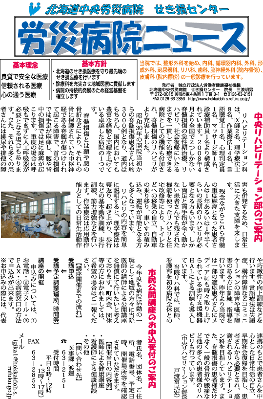 労災病院ニュース　平成27年8月号