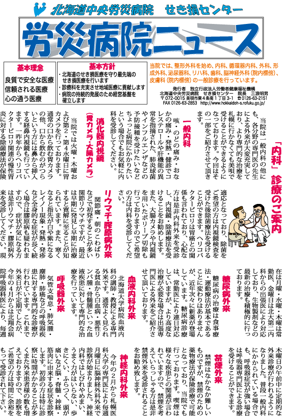 労災病院ニュース　平成27年9月号