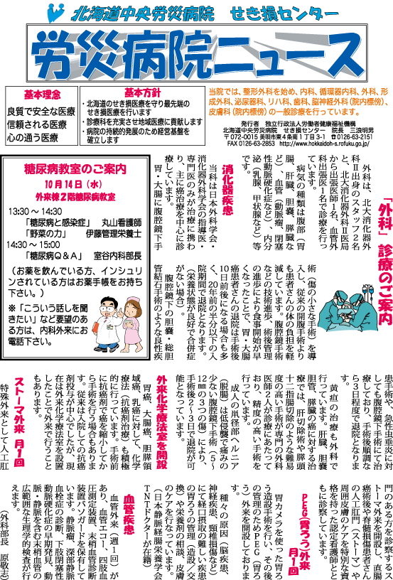 労災病院ニュース　平成27年10月号