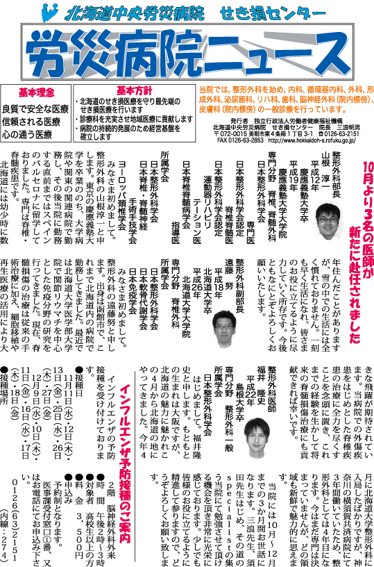 労災病院ニュース　平成27年11月号