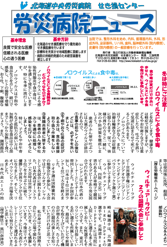 労災病院ニュース　平成27年12月号