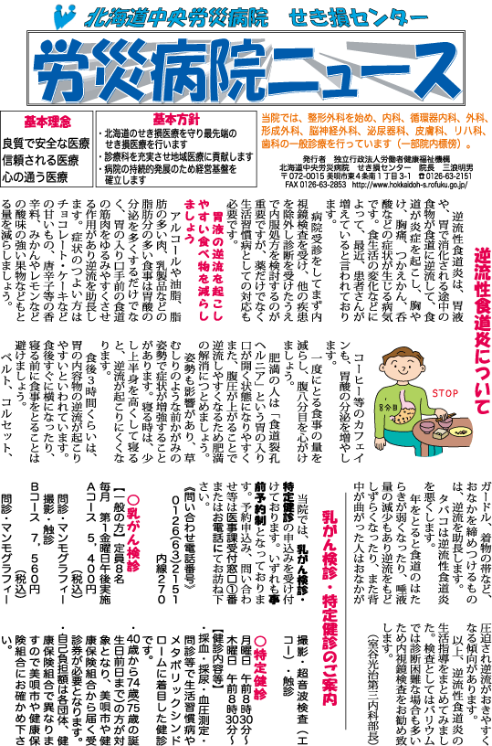 労災病院ニュース　平成28年3月号