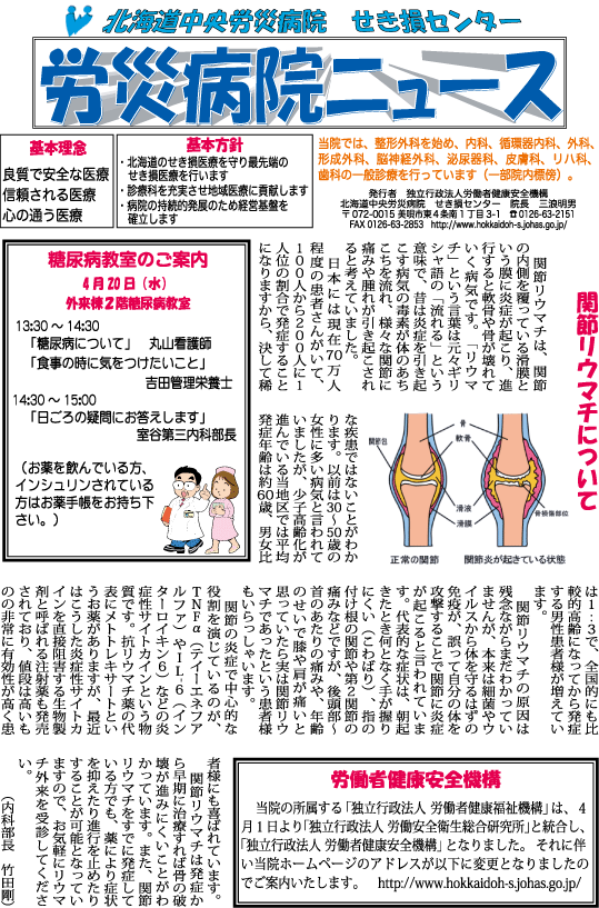 労災病院ニュース　平成28年4月号