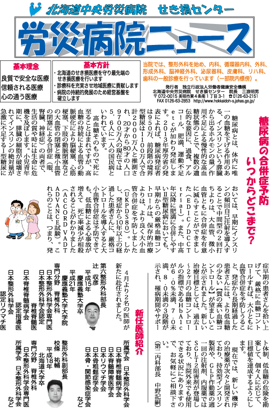 労災病院ニュース　平成28年5月号