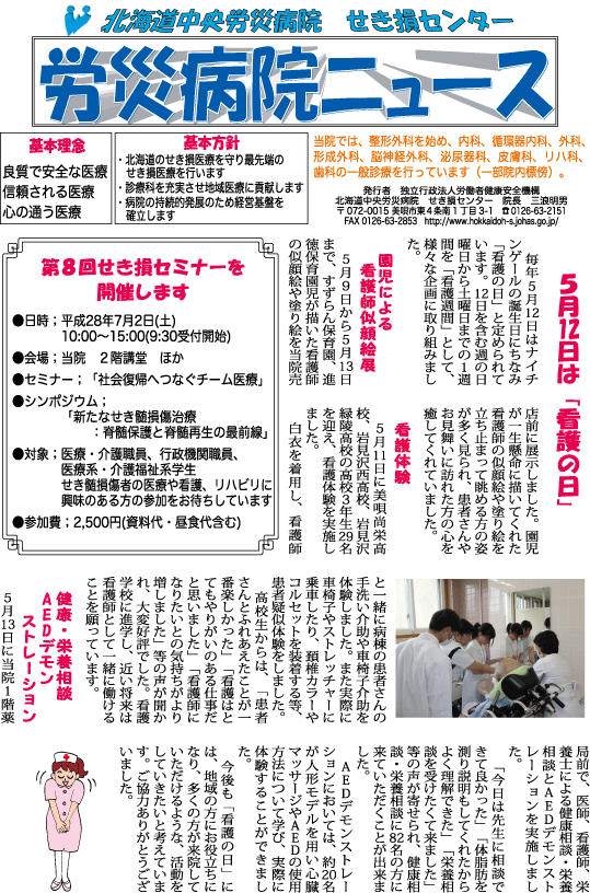 労災病院ニュース　平成28年6月号