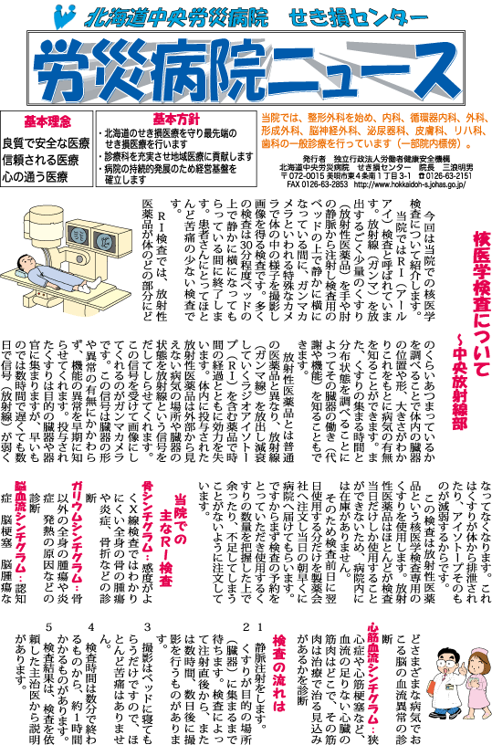 労災病院ニュース　平成28年7月号