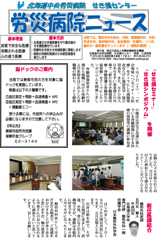 労災病院ニュース　平成28年8月号