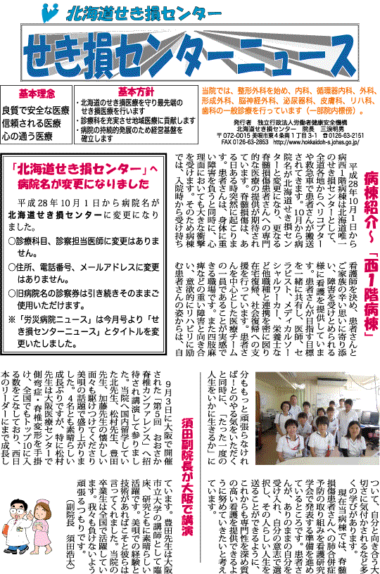 せき損センターニュース　平成28年10月号