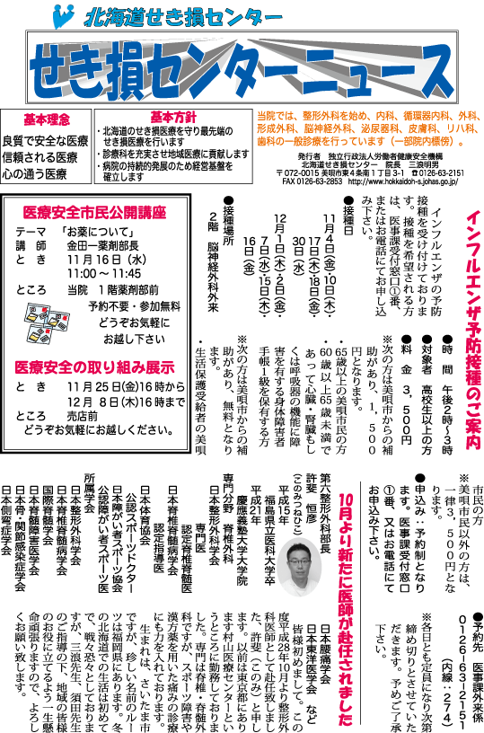 せき損センターニュース　平成28年11月号