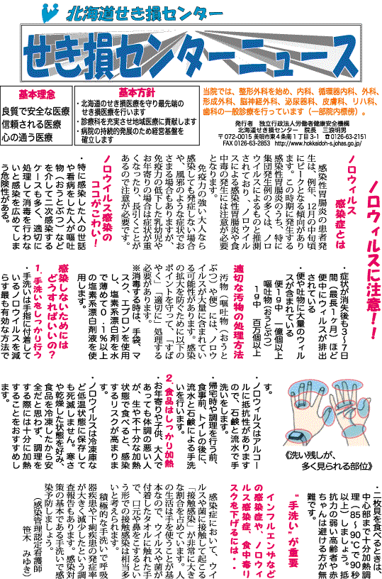 せき損センターニュース　平成28年12月号