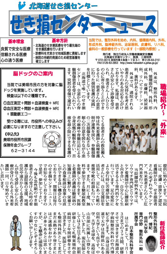 せき損センターニュース　平成29年2月号