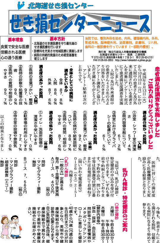 せき損センターニュース　平成29年3月号