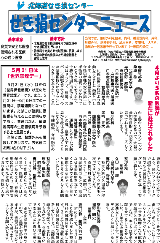 せき損センターニュース　平成29年5月号
