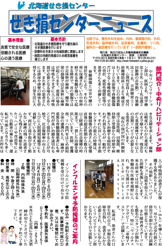 せき損センターニュース　平成29年11月号
