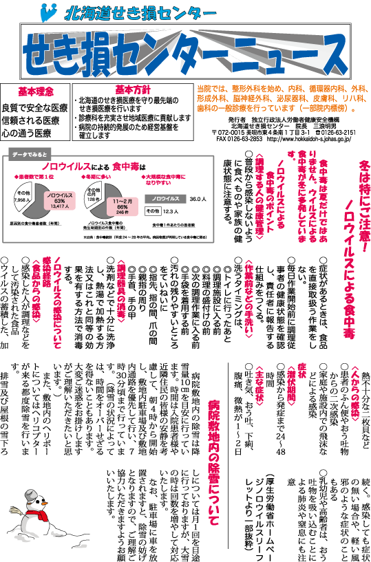 せき損センターニュース　平成29年12月号