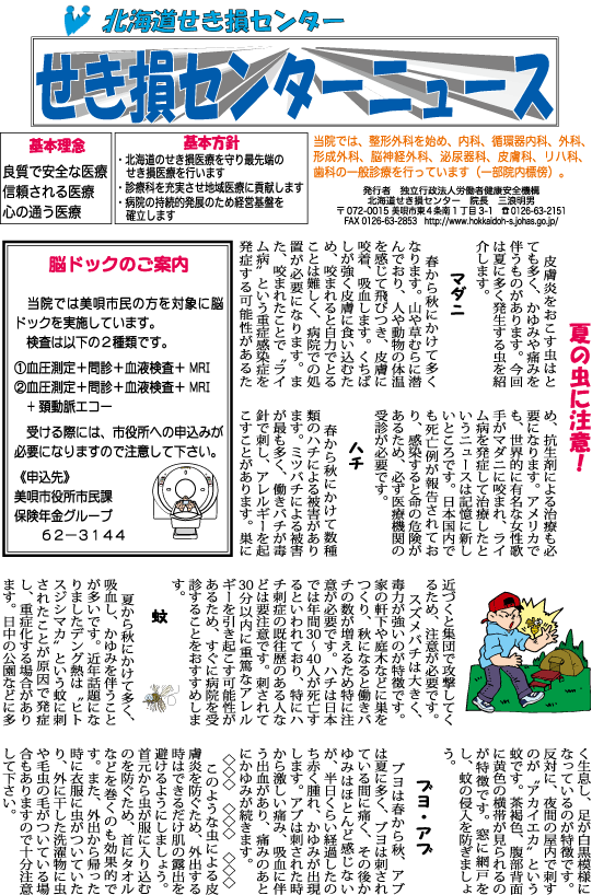せき損センターニュース　平成30年8月号