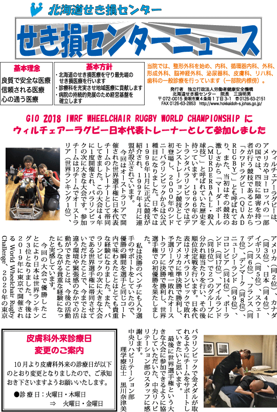 せき損センターニュース　平成30年10月号