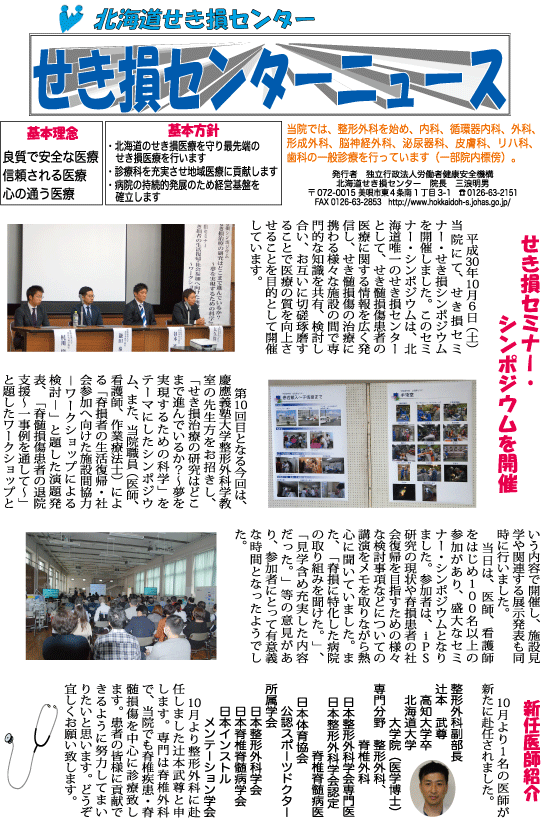 せき損センターニュース　平成30年11月号