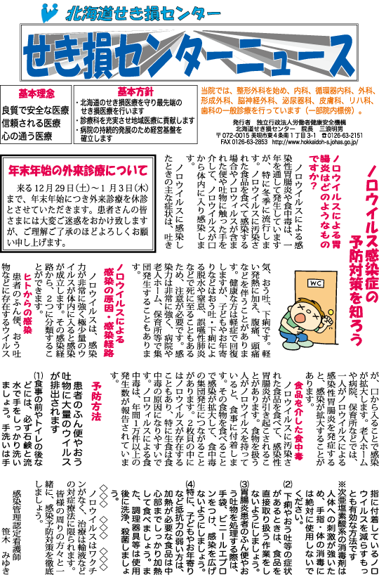 せき損センターニュース　平成30年12月号