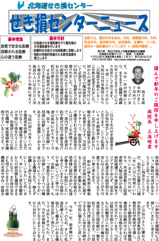 せき損センターニュース　平成31年1月号