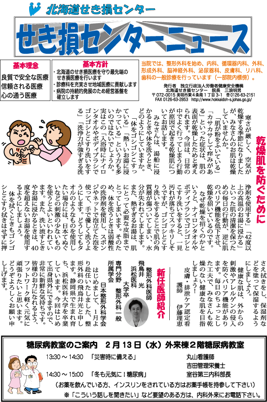 せき損センターニュース　平成31年2月号
