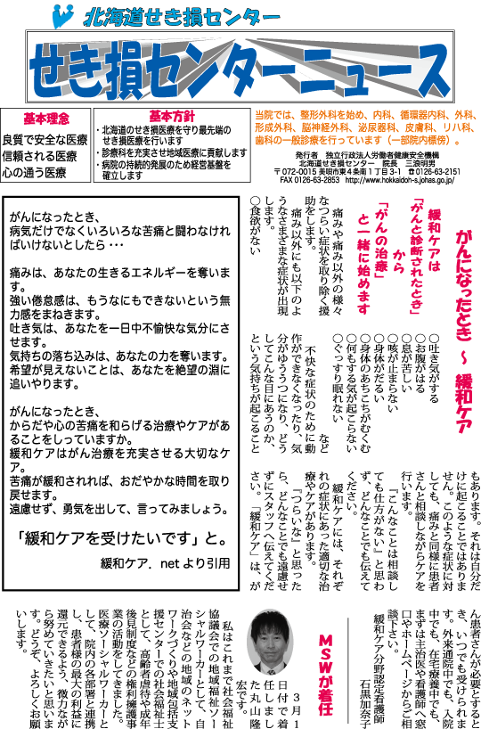 せき損センターニュース　平成31年4月号