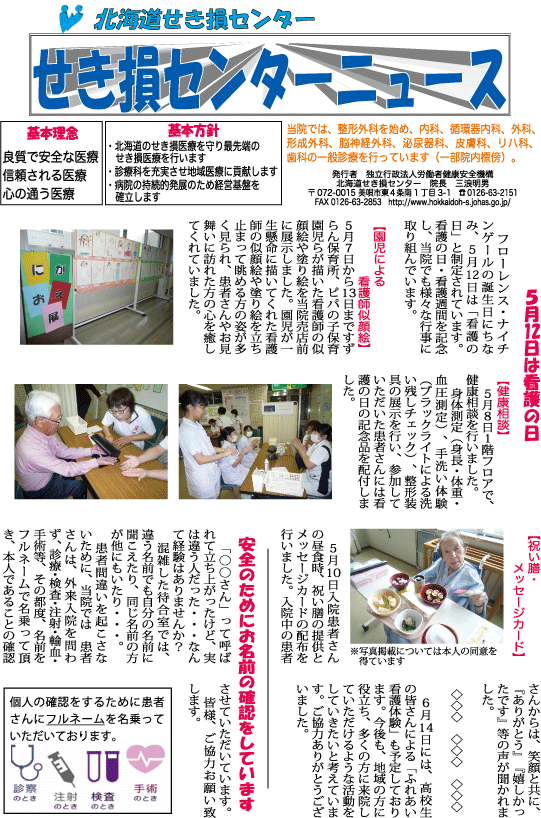 せき損センターニュース　令和元年6月号