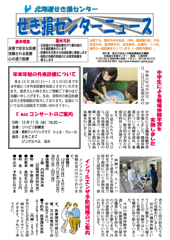 せき損センターニュース　令和元年12月号