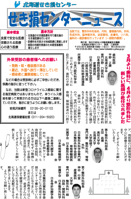 せき損センターニュース　令和2年4月号