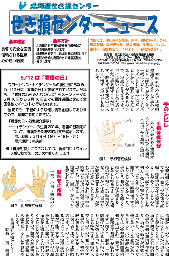 せき損センターニュース　令和2年5月号