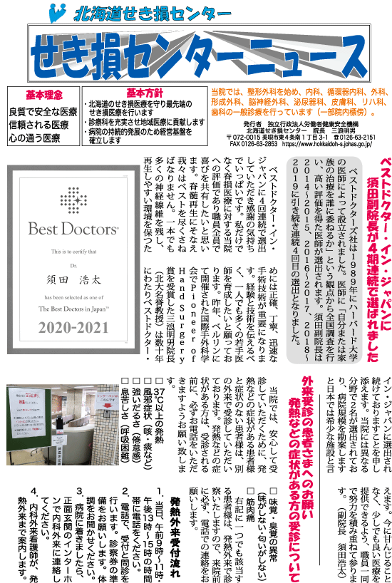 せき損センターニュース　令和2年7月号