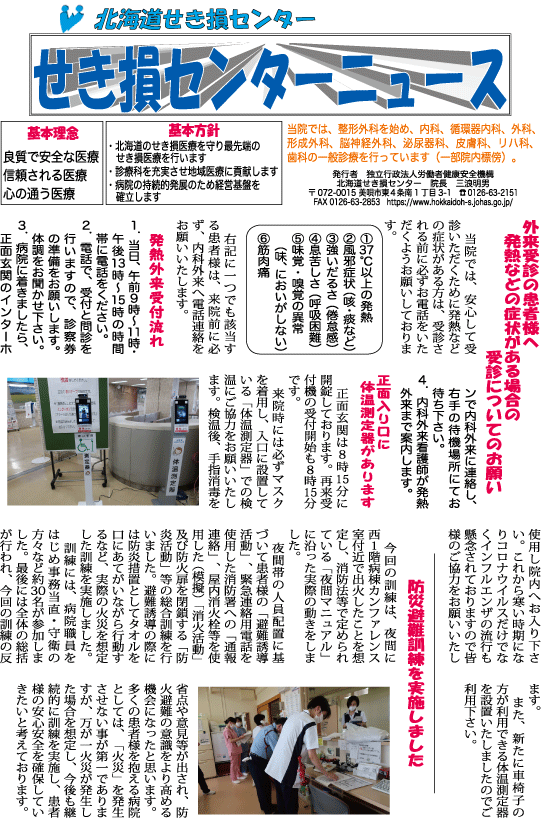 せき損センターニュース　令和2年10月号