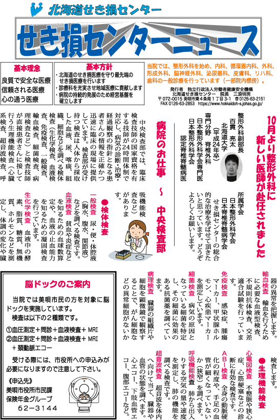 せき損センターニュース　令和2年11月号