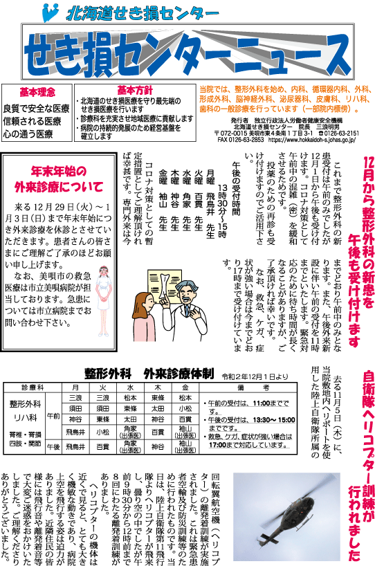 せき損センターニュース　令和2年12月号