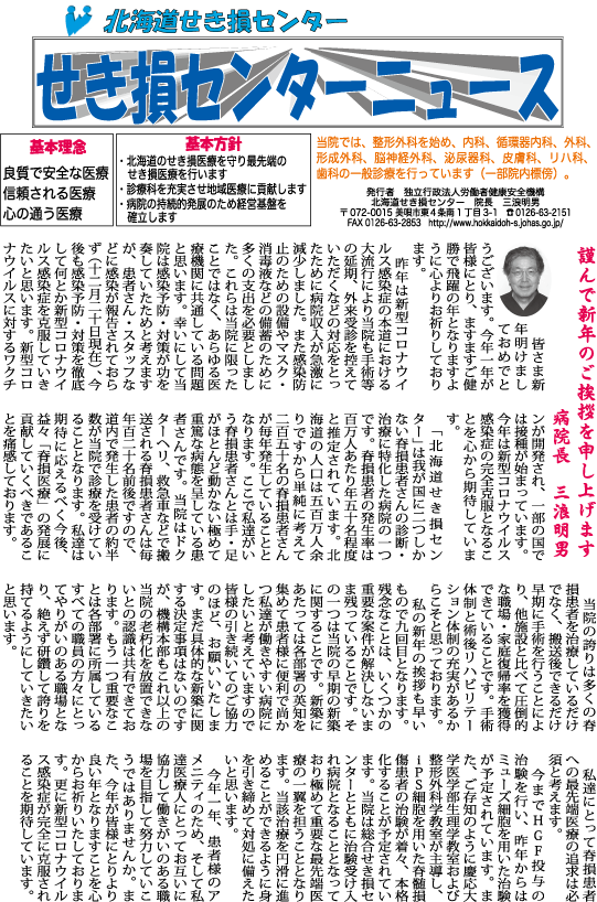 せき損センターニュース　令和3年1月号