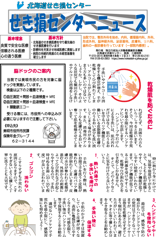 せき損センターニュース　令和3年2月号